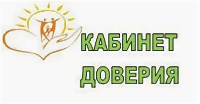 Доверие липецк. Кабинет доверия. Кабинет доверия лого. Кабинет доверия в поликлинике. Почта доверия оформление.