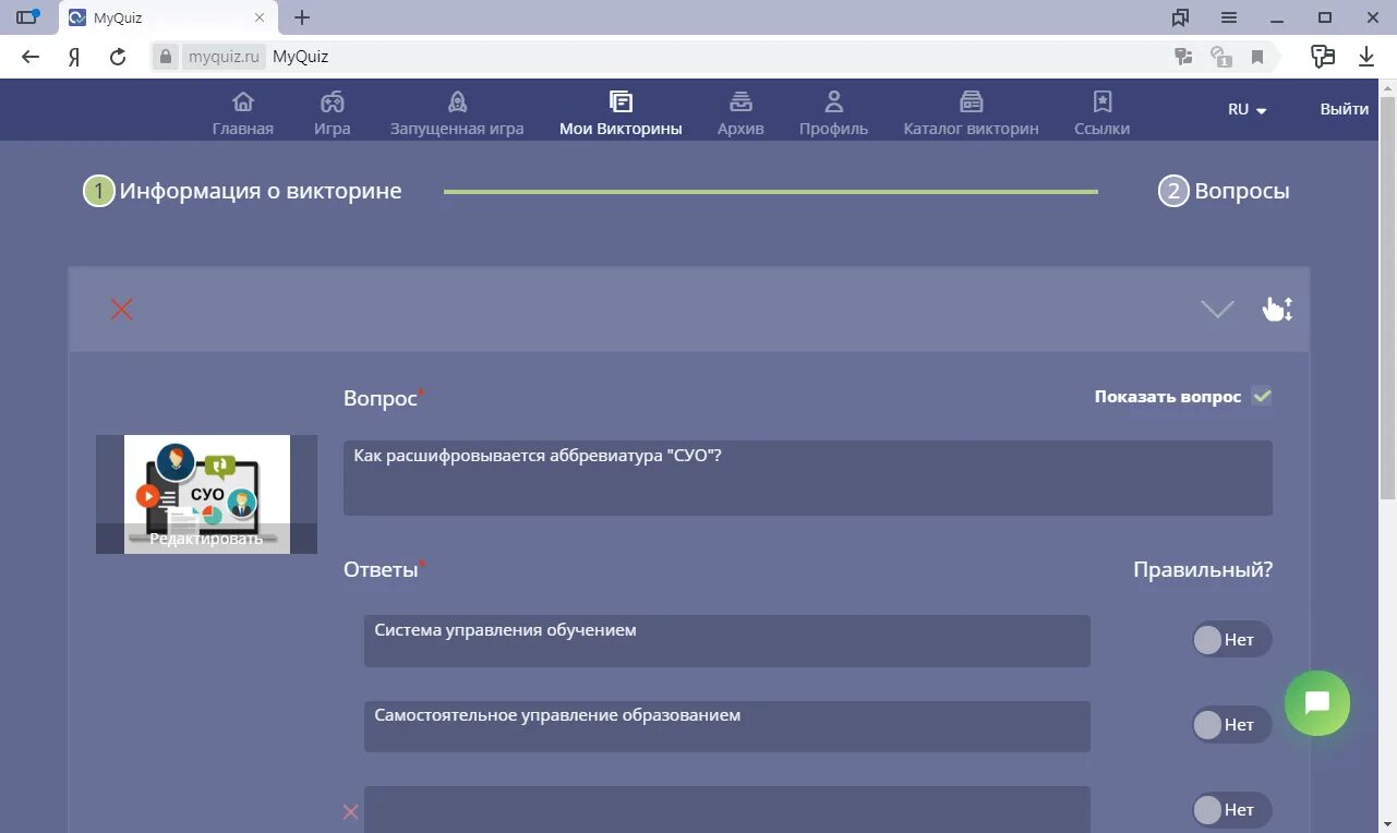 Https play myquiz. MYQUIZ. Май квиз ру. Платформа MYQUIZ. MYQUIZ игра.