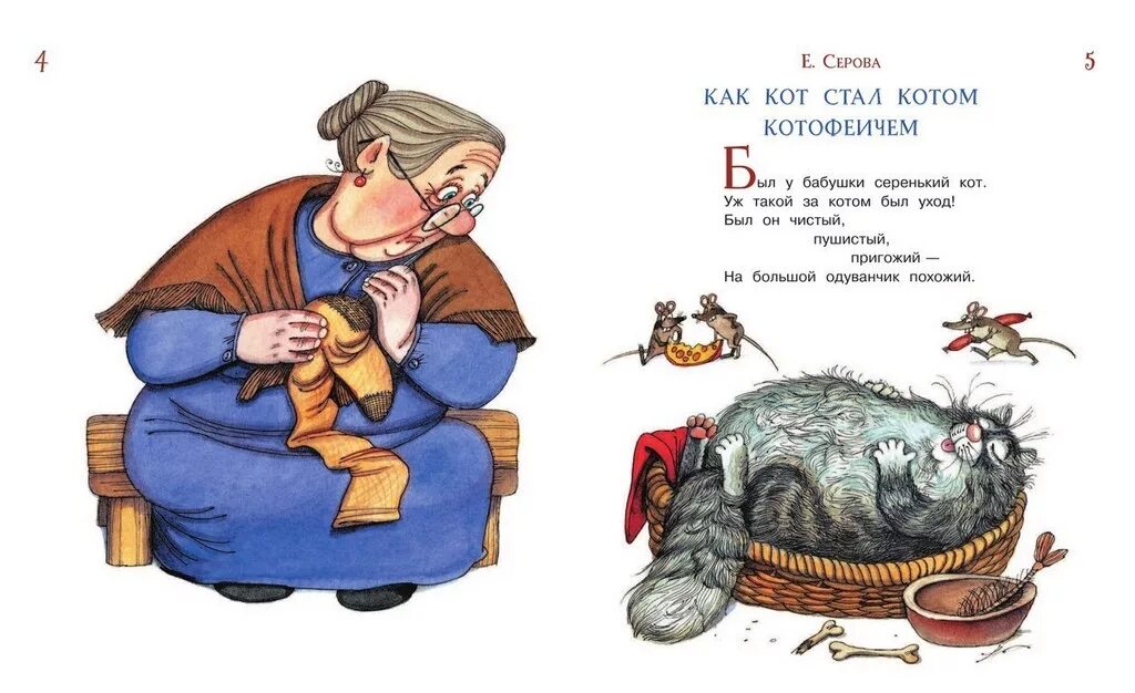 Как стать котом. Как кот стал котом котофеичем. как кот стал котом котофеичем книга. серова как кот стал котом котофеичем. кот котофеич книга.