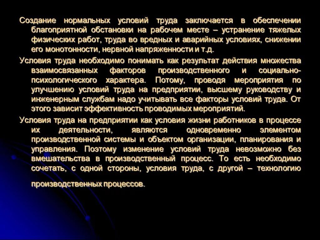 Создание нормальных условий труда. Создание условий труда. создание необходимых условий труда. обеспечение условий труда на рабочем месте. благоприятные условия труда на предприятии.