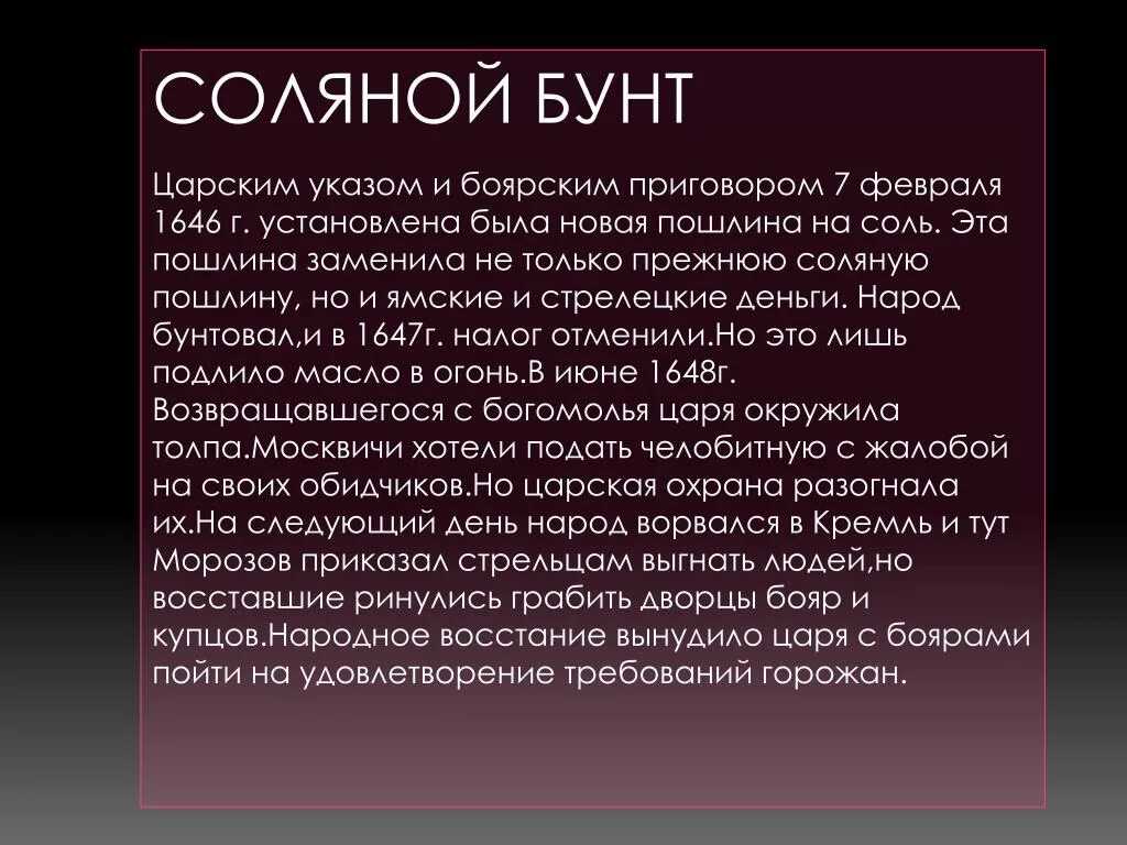 Соляной бунт дата события. Таблица народные волнения в 1660-1670. Народные волнения в 1660-1670-е годы кратко. Таблица по истории соляной бунт. Соляной бунт 1648 ход.