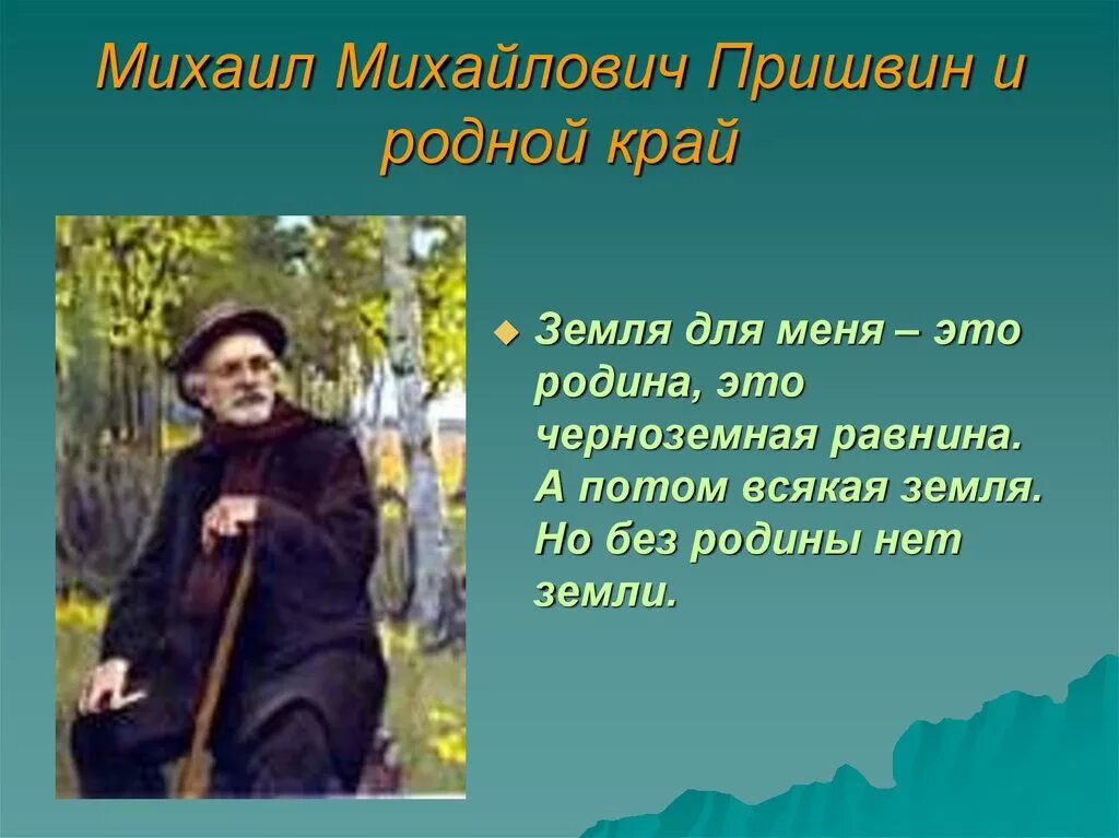 Нравственные проблемы рассказов пришвина. Портрет м м Пришвина.