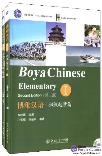 Boya elementary. Boya Chinese (second Edition) Elementary 1. Boya Chinese Elementary 1. Учебник boya Chinese. Boya Chinese начальный уровень.