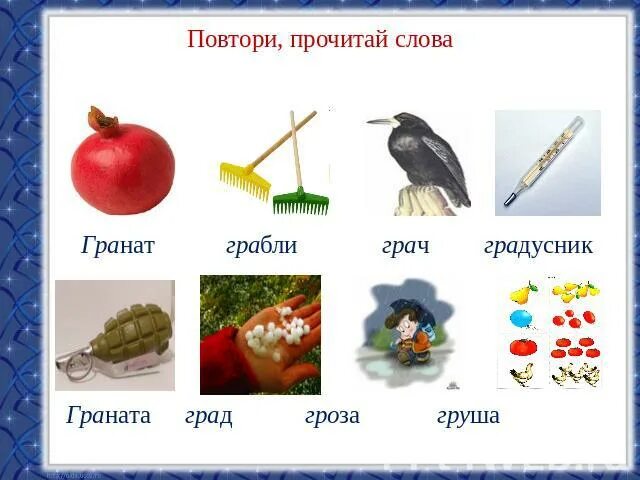 Автоматизация звука г. Дифференциация звуков р-л в словосочетаниях. Звук г. Дифференциация звуков р рь л ль. Звук г в словосочетаниях.