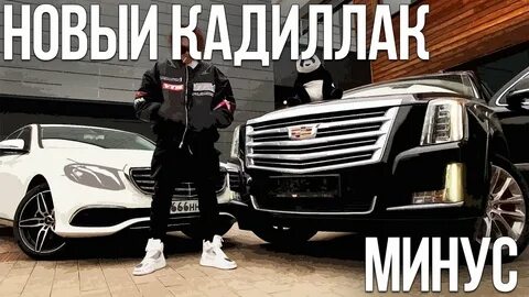 Песня про кадиллак