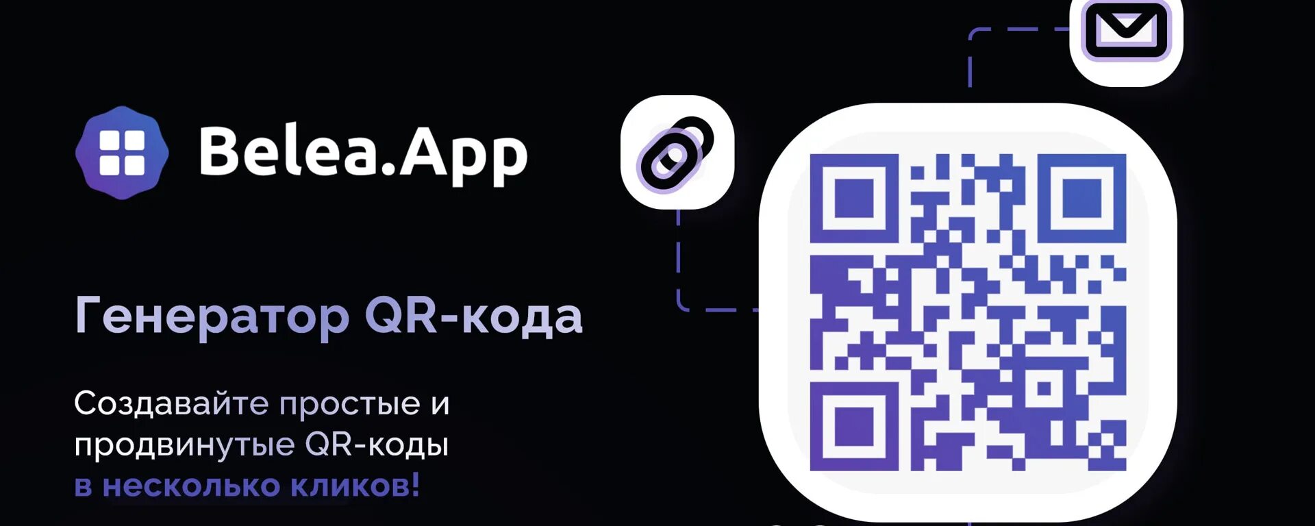 Генератор qr monkey. Генератор qr кодов. генератор qr кодов с логотипом. динамические и статические qr коды. необычные qr коды.