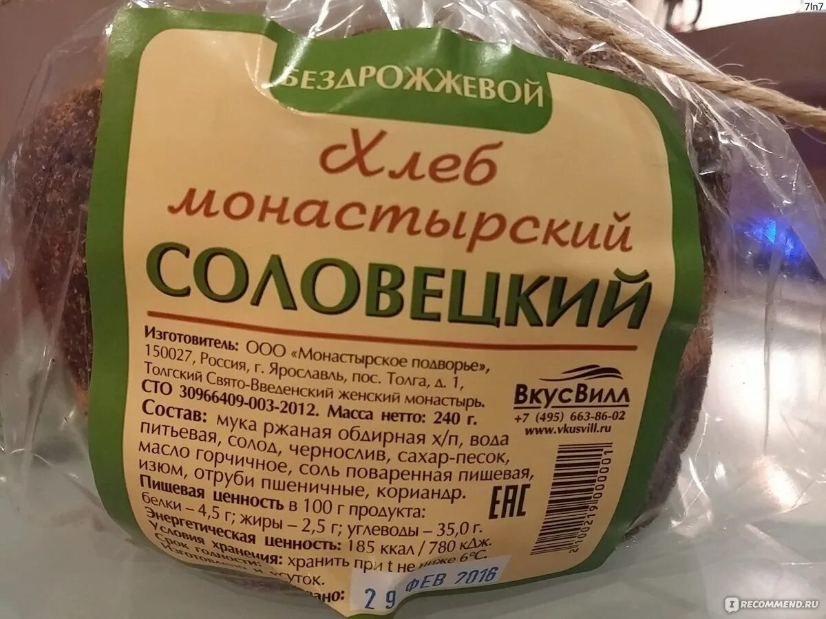 Хлеб ВКУСВИЛЛ. Бездрожжевой хлеб ВКУСВИЛЛ. Хлеб без глютена ВКУСВИЛЛ. Цельнозерновой хлеб этикетка.