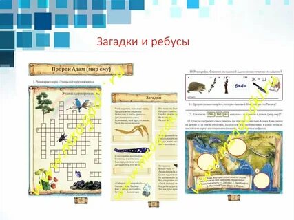 Пророк сканворд