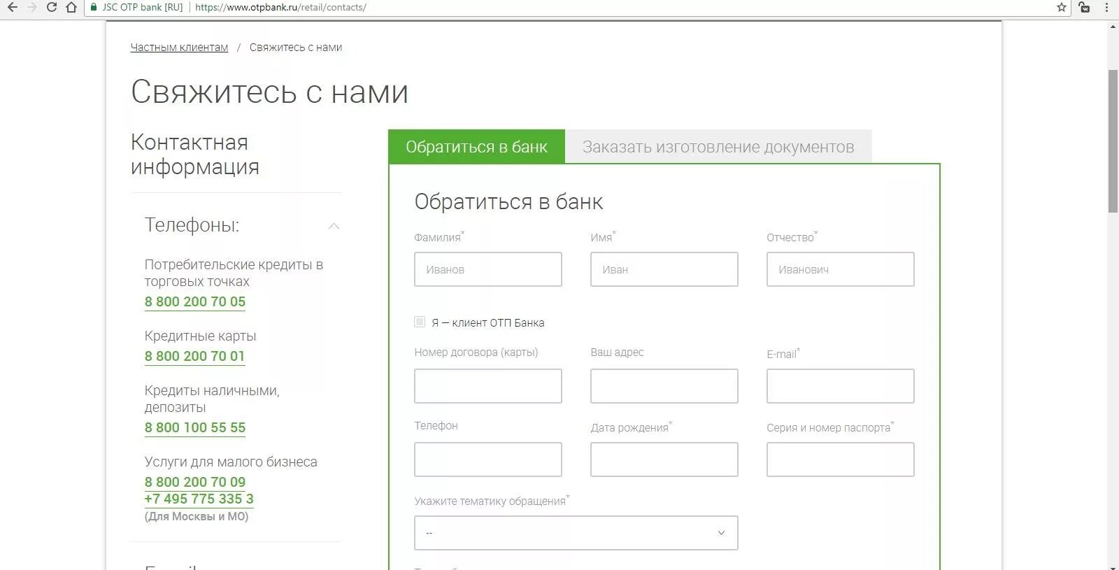 Отп закрыть счет. Отп банк. еатп банк. отп банк. ru. заявление в отп банк.