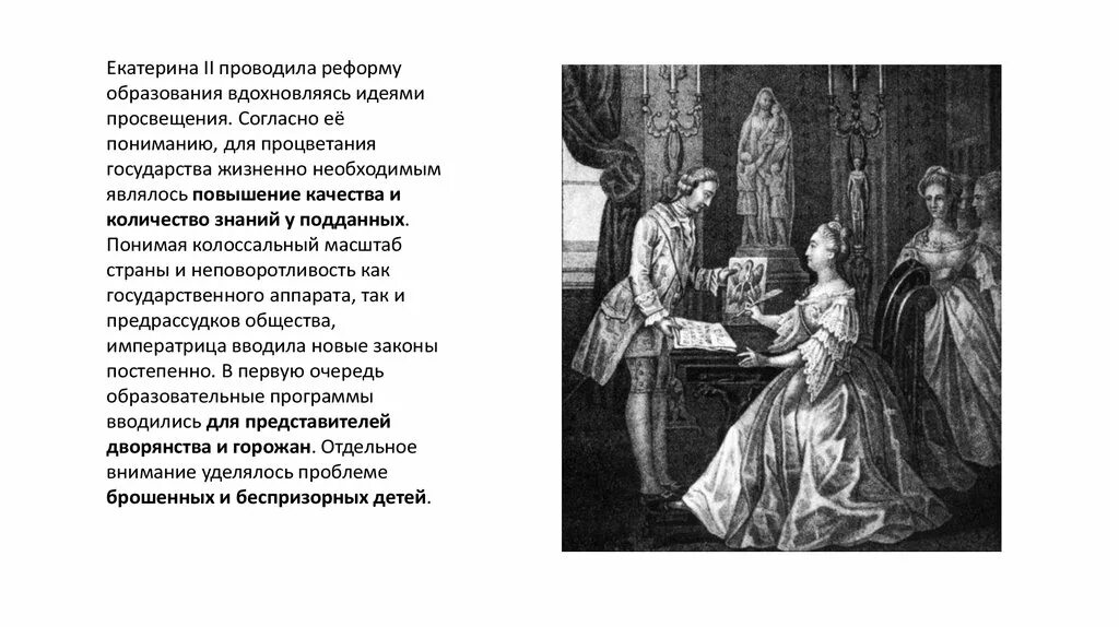 Идеи екатерины 2. Школьная реформа екатерины 2. реформа образования екатерины. реформа образования екатерины ii. екатерина 2 образование.