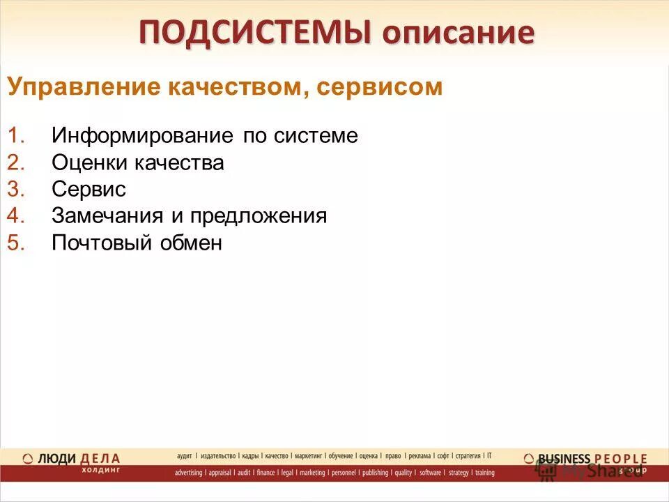 Система и подсистема. Описание подсистемы. Описание системы пример. Подсистемы костюма. Описание подсистемы.