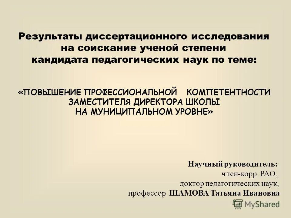 Соискание ученой степени кандидата филологических. Соискание на ученую степень кандидата наук. Диплом кандидата наук. Соискание на ученую степень кандидата наук. Работа на соискание степени кандидата сельхоз наук.