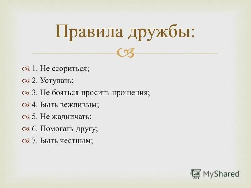 Сценарий день дружбы. Название сценария к Международному Дню дружбы. День дружбы сценарий для детей.