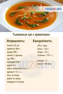 Калорийность тыквенного супа