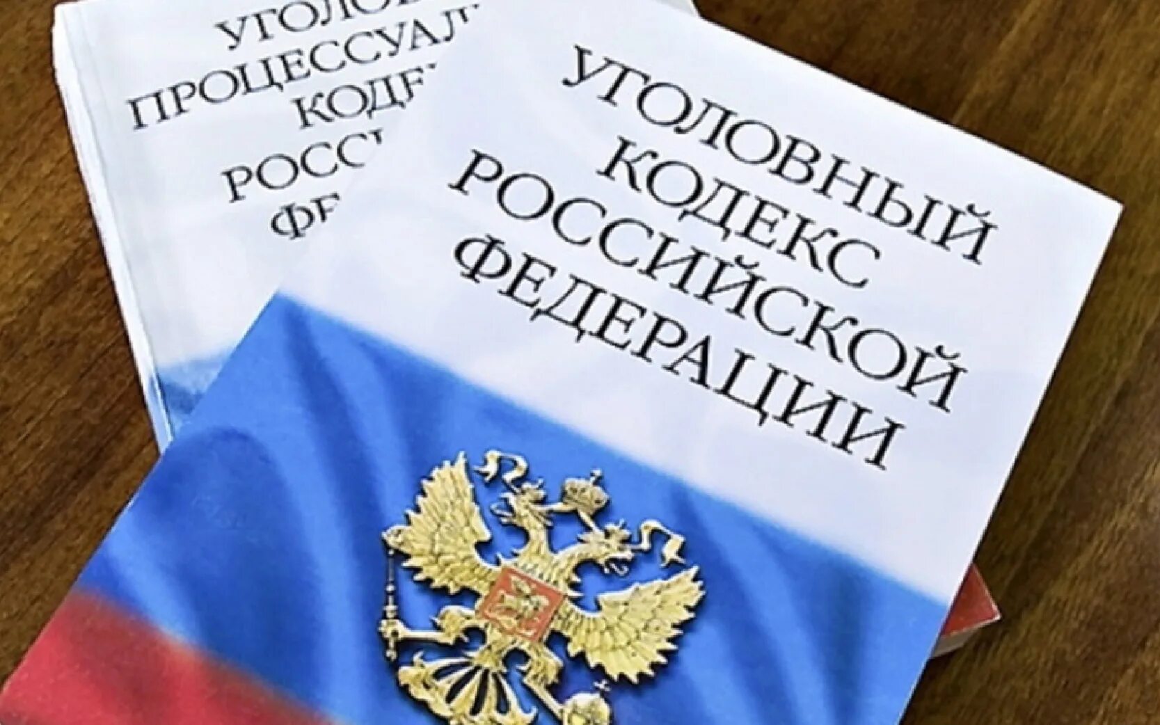 Уголовный кодекс. Уголовно процессуальный кодекс. Ук процессуальный кодекс. Уголовно процессуальный. Уголвнопроцессуальный кодекс.