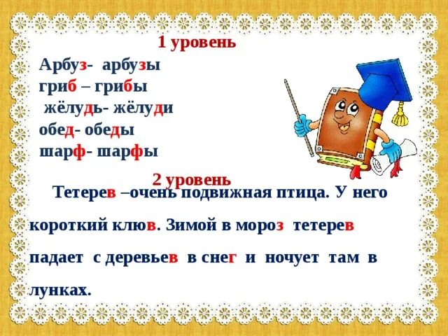 Слова с парными по глухости звонкости на конце. 10 Слов с парной по глухости звонкости согласной на конце. Правописание слов с парными по глухости. Правописание слов с парными по глухости-звонкости. Примеры слов по глухости слова