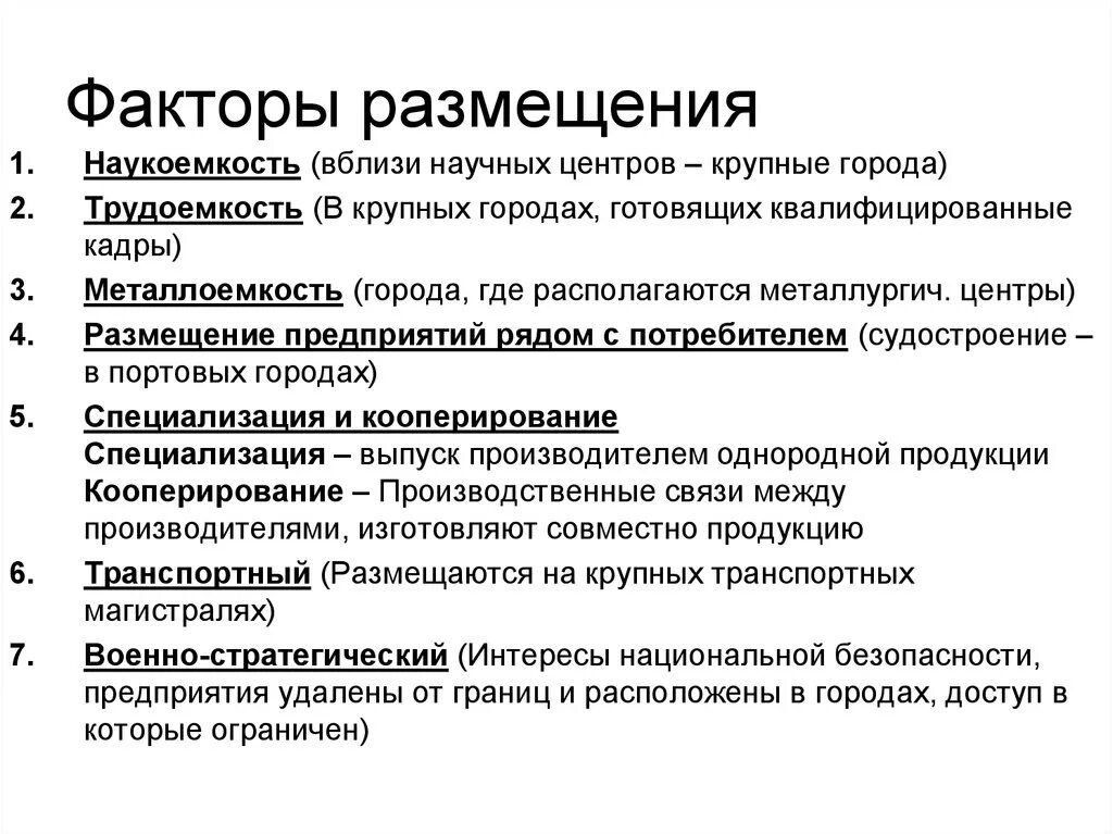 Факторы размещения предприятий точного машиностроения. Факторы размещения машиностроительных предприятий. Факторы размещения предприятий машиностроения. Факторы размещения машиностроительного комплекса России. Факторы размещения машиностроительного комплекса.