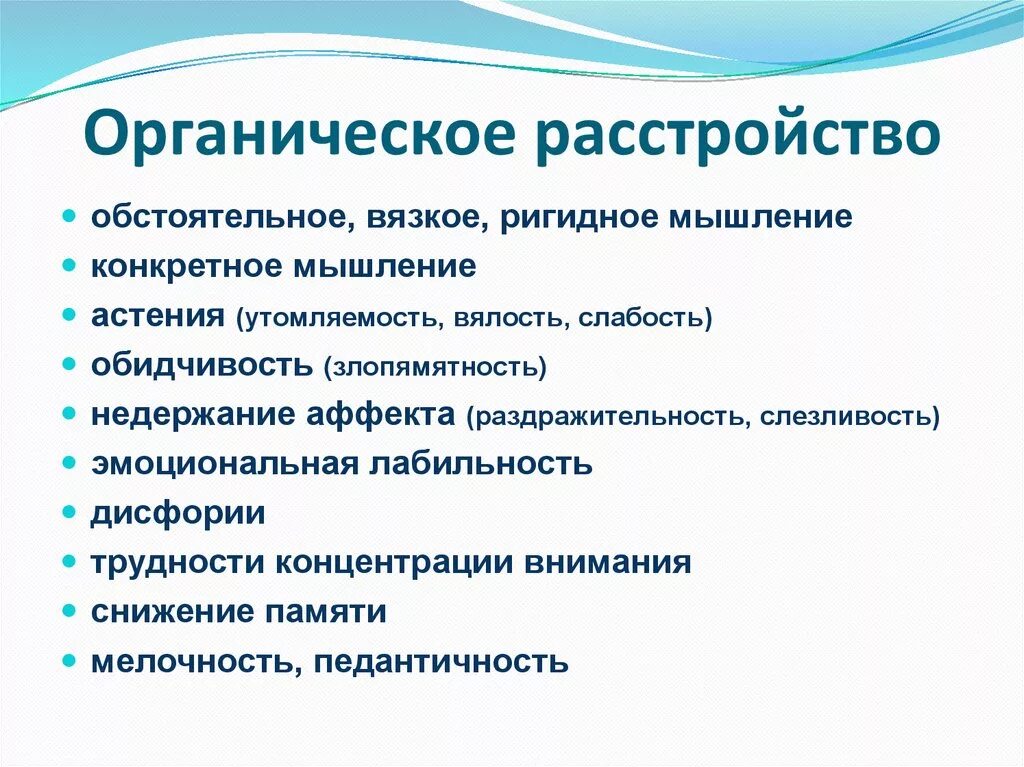 Органическое расстройство личности симптомы. Расстройство личности органической этиологии что это. Диагноз органическое расстройство личности. Органическое расстройство личности и поведения.