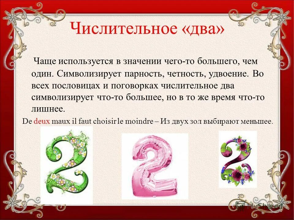 что обозначает циферка два. что обозначает цифра три в русском языке над словом. цифры разборов в русском языке. что обозначает цифра 3 в русском языке. что обозначает цыфра 2 в руском я зыке.