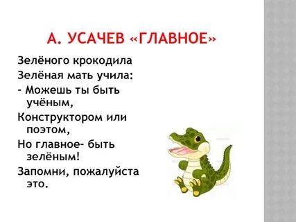Стихотворение была зеленой