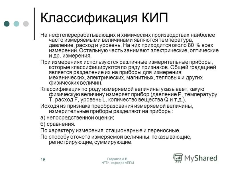 требования к кип. классификация кип. контрольно-измерительные приборы подразделяются на. по каким признакам классифицируются электроизмерительные приборы. классификация и устройство измерительных приборов.