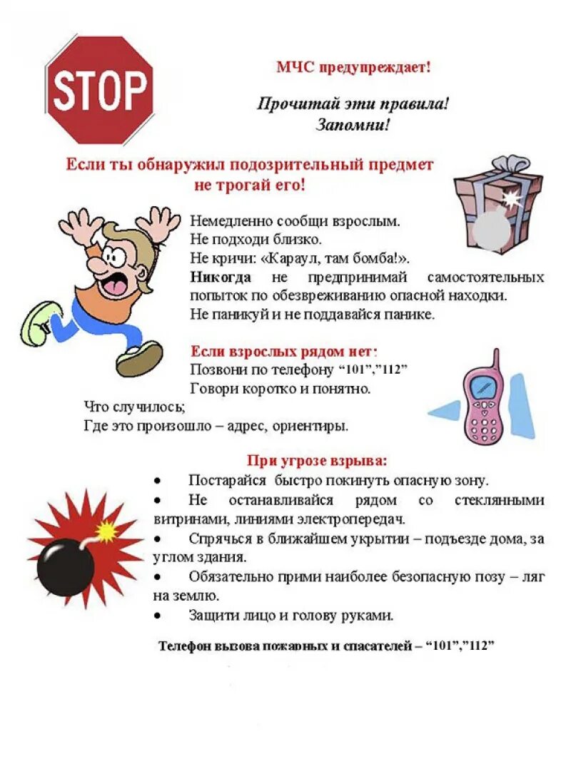 Антитеррору в детском саду памятка для родителей. Антитеррор в доу памятки для родителей. Памятка по антитеррору. Консультации в детском саду по антитеррористической безопасности. Антитеррор памятки для родителей в детском саду.