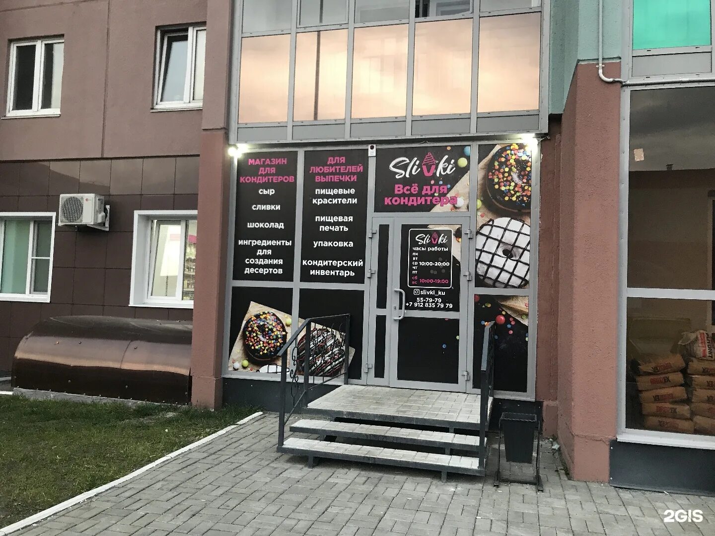 Магазин сливки курган