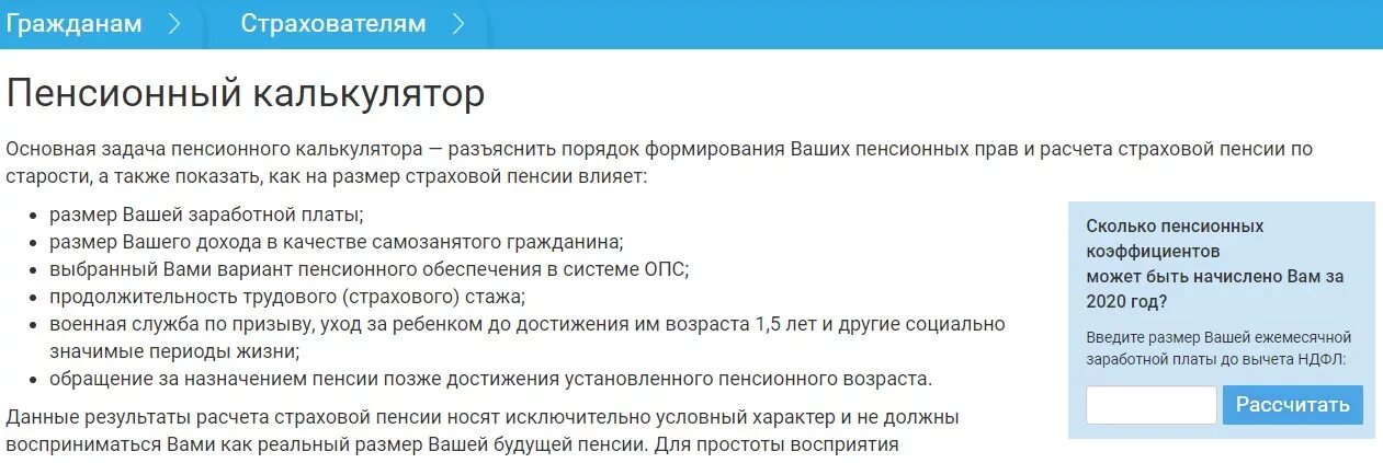 Госуслуги расчет пенсии