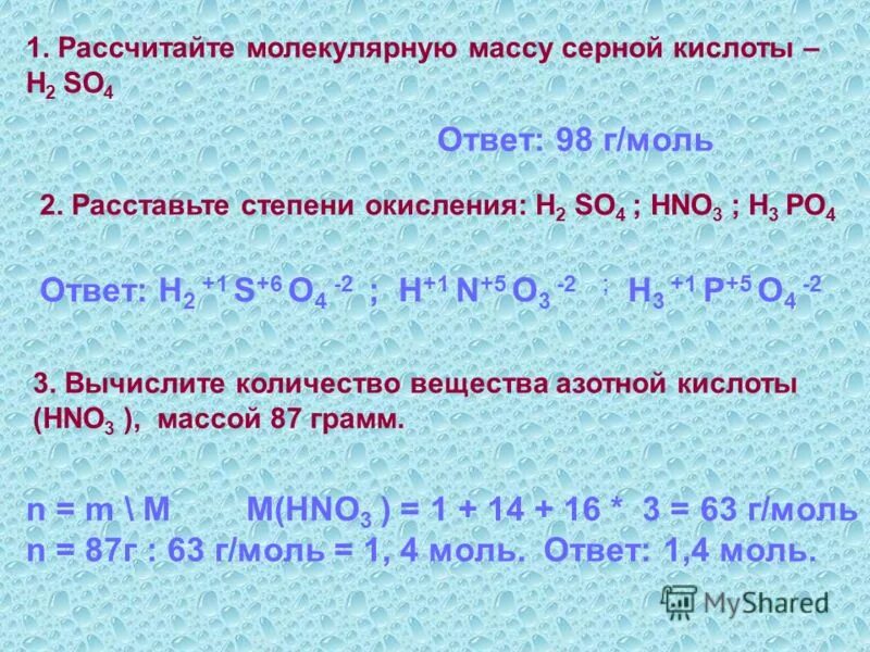 Рассчитайте молекулярную массу соединения