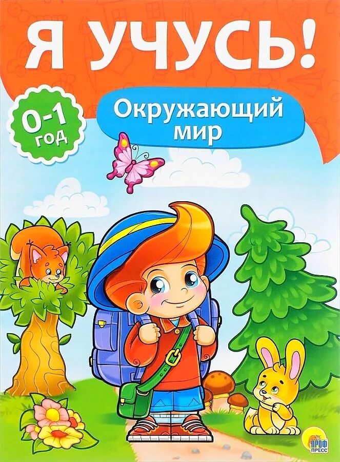 Учимся окружающий мир