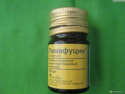 Пимафуцин таблетки покрытые