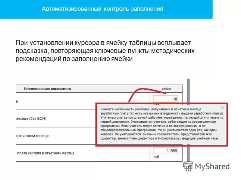 Форма заполнения отчета. Рекомендации по заполнению приложений. Журнал учета носителей информации. Рекомендации по заполнению приложений. Рекомендации по заполнению сайта.