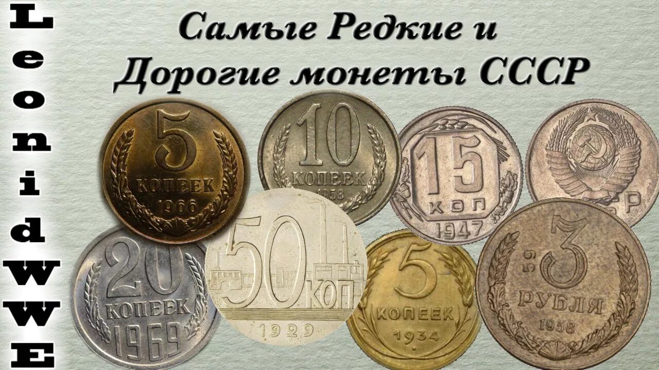 За сколько продать советские. Дорогие монеты. Редкие монеты. Старые редкие монеты. Редкие дорогие монеты.