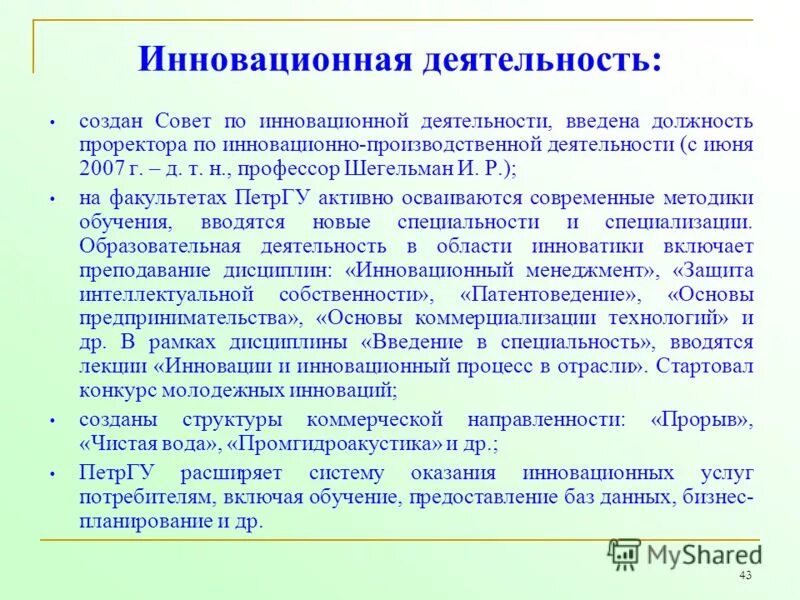 должность проректора