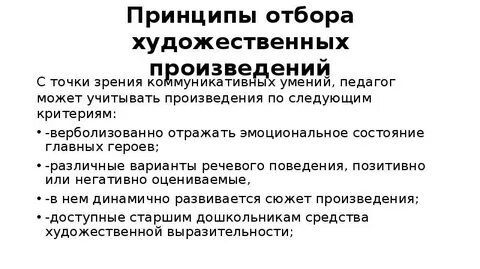 Художественный отбор