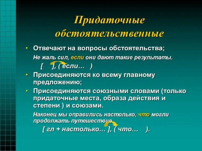 Степени союзов. Предложение с придаточным обстоятельственным образа действия. Предложение с придаточным обстоятельственным степени. Придаточное обстоятельственное места. Обстоятельственные придаточные меры.