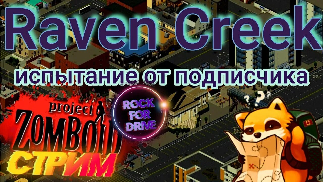 Raven creek. Проект зомбоид Raven Creek. Raven Creek Map. Raven Creek карта. Raven Creek on Global Map.