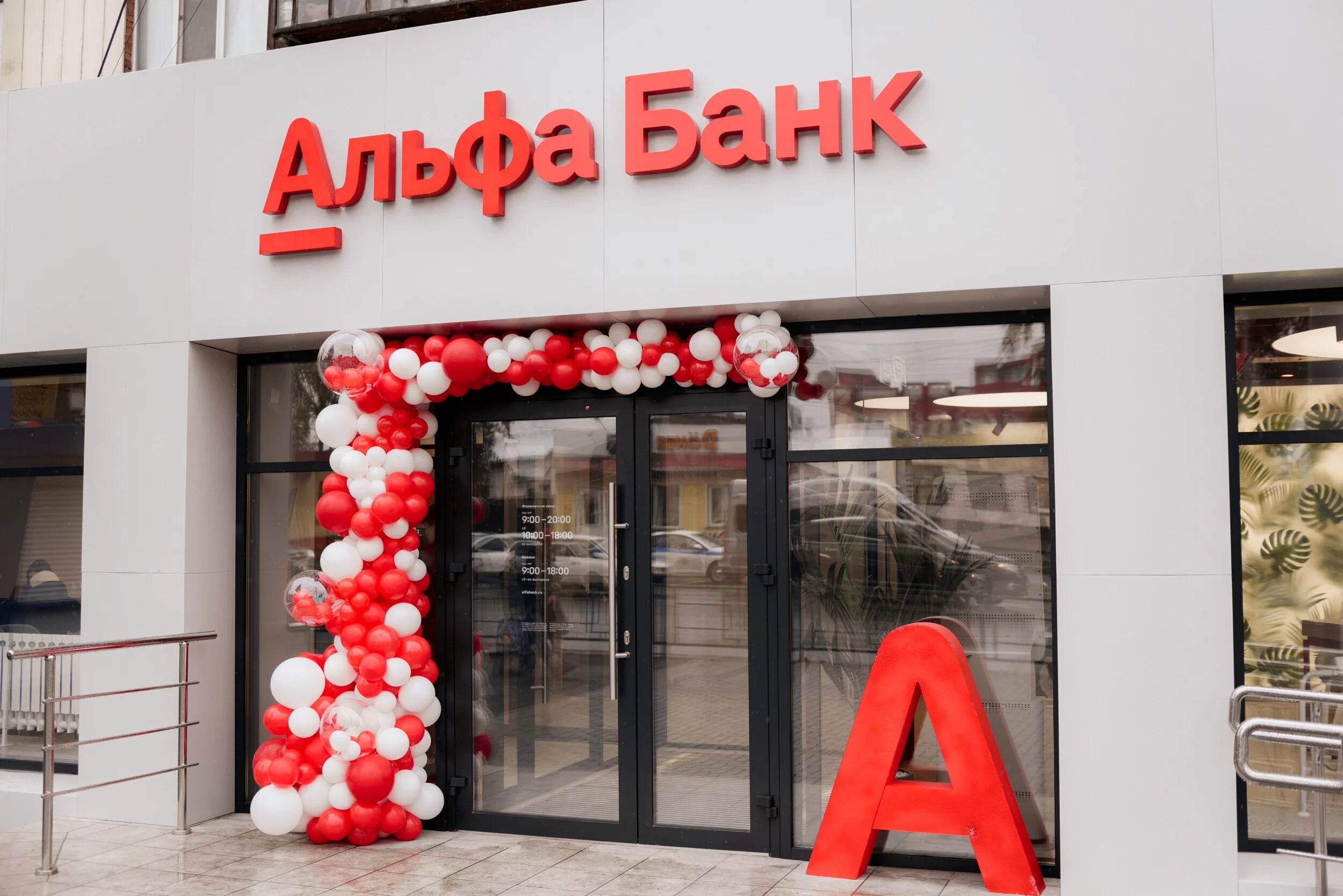 Альфа банк новый банкомат. Альфа банк 88002000000. Альфа банк горячая лин. Оплата ремнем альфа-банк. Альфа банк лицензия.