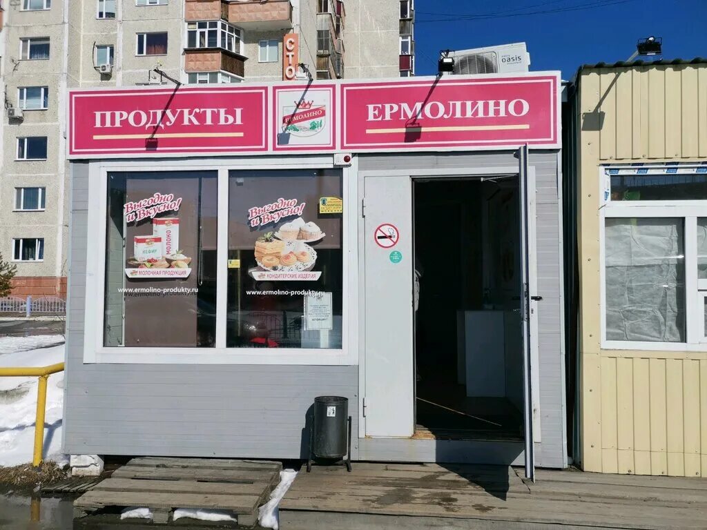 Магазины ермолино телефон. Проспект Ленина 68 Сургут. Магазин мяса колбас продукты Ермолино. Ермолино Сургут. Ермолино магазины.