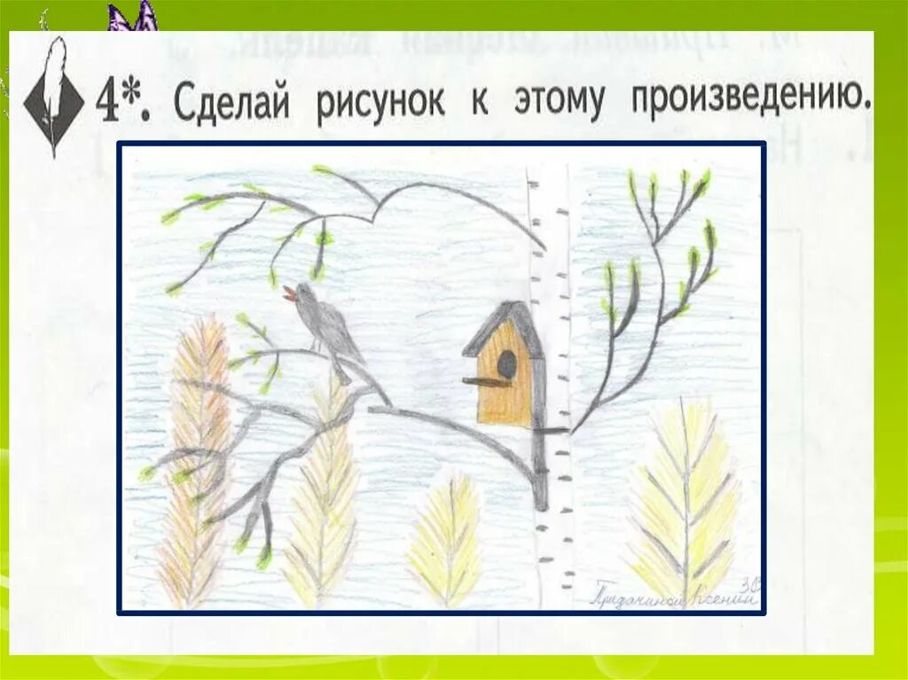 Апрель стихотворение 1 класс литературное. Лесная капель пришвин пришвин. Лесная капель рисунок. Иллюстрации к произведениям Пришвина Лесная капель.