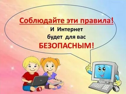 Классные часы про интернет