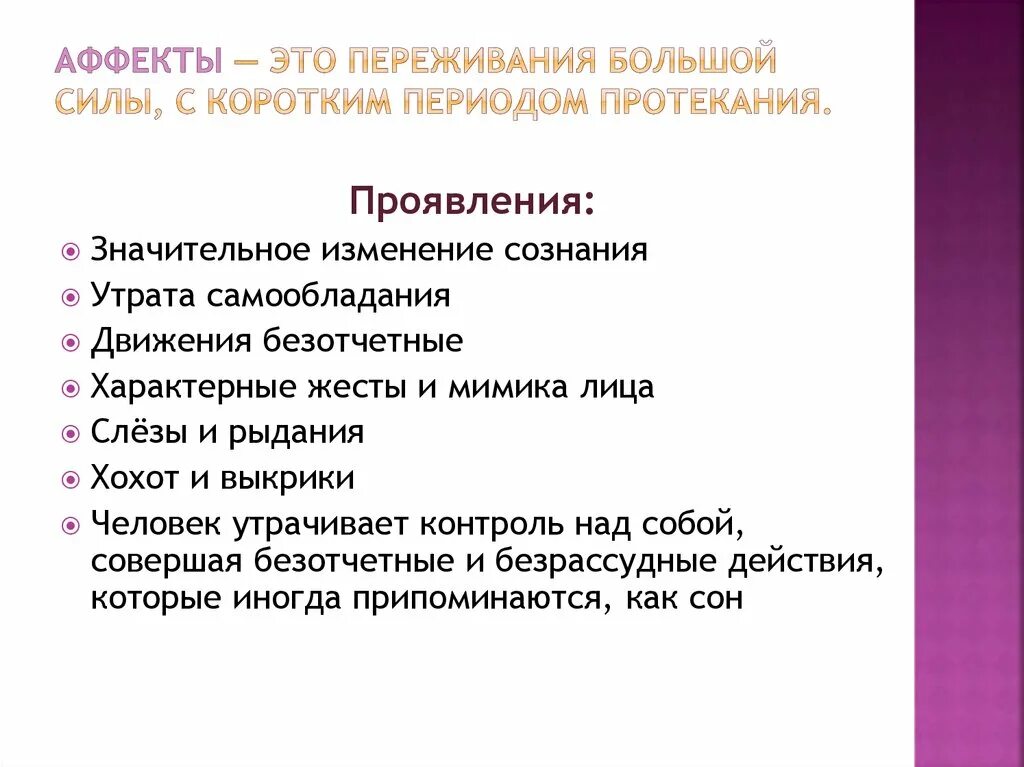 Физиологический и патологический аффект. Фазы патологического аффекта. Аффект (психология). Аффективное состояние это в психологии. Патологический аффект.