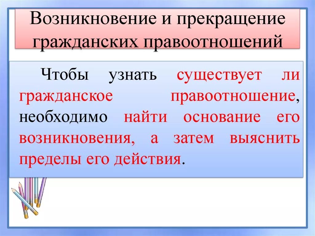 Основания изменения правоотношений. Возникновение и прекращение гражданских правоотношений. Основания возникновения правоотношений. Основания изменения гражданских правоотношений. Основания возникновения и прекращения гражданских правоотношений.