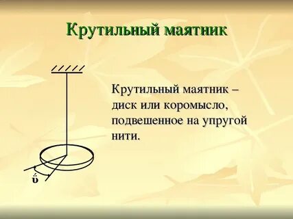История маятников