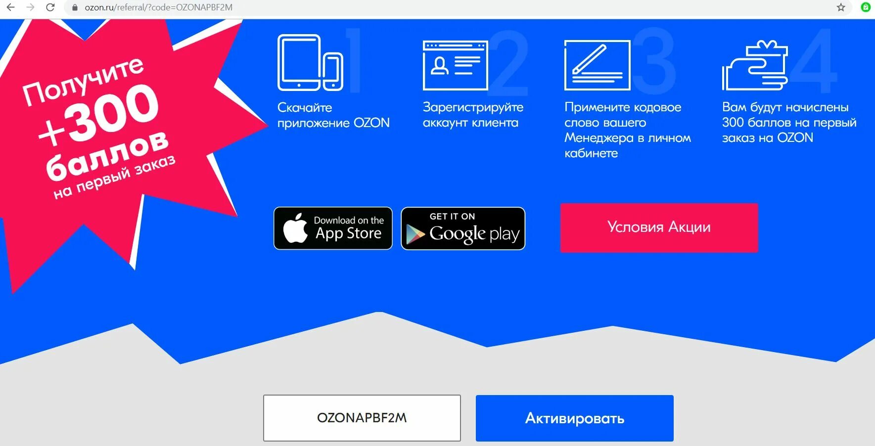 Как получить бонусы на озоне