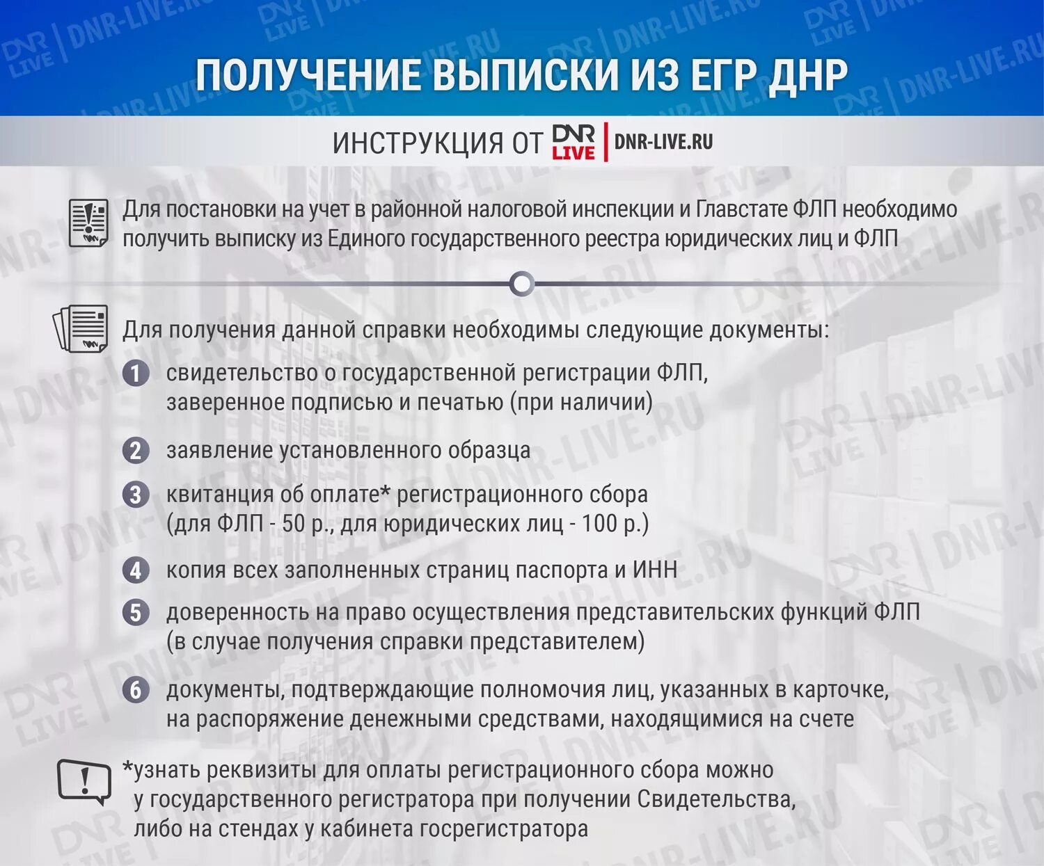 Регистрация недвижимости в днр. Выписка из единого государственного реестра ДНР. Единый государственный реестр ДНР. ФЛП ДНР. Выписка из госреестра физических лиц предпринимателей ДНР.