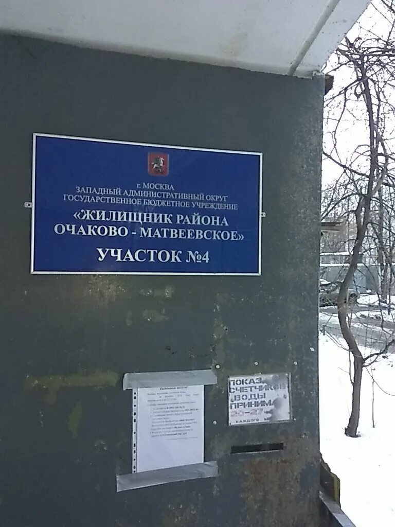 гбу жилищник донского района. гбу жилищник района коньково. жилищник матвеевское телефон. жилищник очаково-матвеевское макаров. малая очаковская 4.