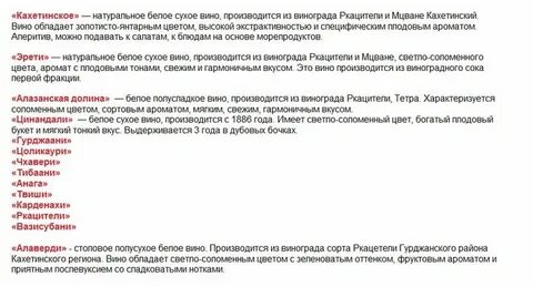 Рецепт вина по грузински