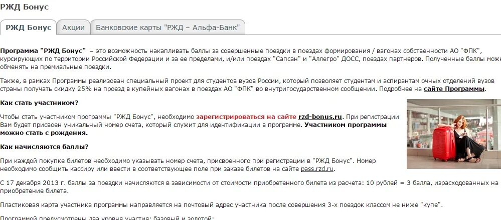 Как потратить бонусы ржд на покупку. Номер билета для РЖД бонус. Программа РЖД бонус. Номер участника программы РЖД бонус. Бонусы РЖД за покупку.