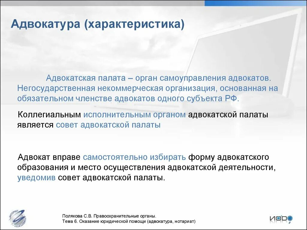 Некоммерческая адвокатская организация. Адвокатура характеристика. Особенности адвокатуры. Адвокатские палаты особенности. Тема адвокатура нотариат.